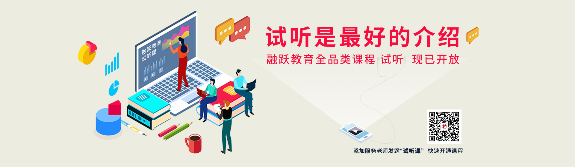 试听课