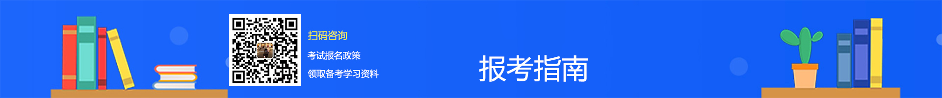 初级会计考试报考指南